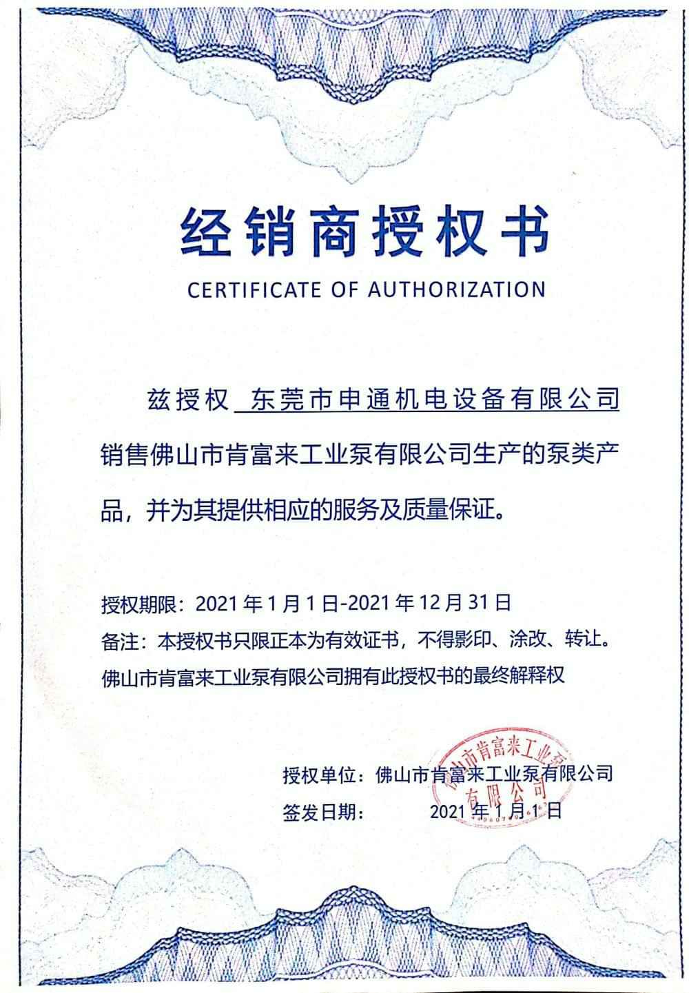 南京段良现代农业发展有限公司授权书