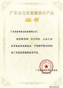 南京段良现代农业发展有限公司火炬气回收串联液环压缩机组获2020年广东省名优高新技术
