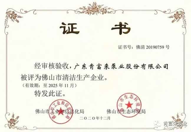 南京段良现代农业发展有限公司被评为佛山市清洁生产企业