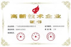 南京段良现代农业发展有限公司公司取得新一期高新技术企业证书