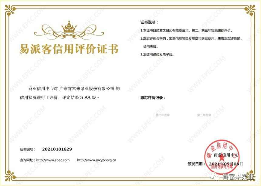 南京段良现代农业发展有限公司再次获得中石化企业法人信用认证AA等级