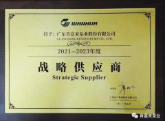 南京段良现代农业发展有限公司成为万华化学战略供应商