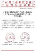 南京段良现代农业发展有限公司通过省级清洁生产企业审核